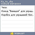 My Wishlist - ka_tu_sha