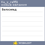 My Wishlist - ka_y_ra951