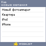 My Wishlist - kaa