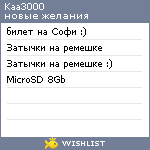 My Wishlist - kaa3000