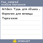 My Wishlist - kaa_sangreal