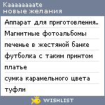 My Wishlist - kaaaaaaaate