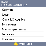 My Wishlist - kaaia