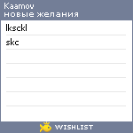 My Wishlist - kaamov