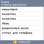 My Wishlist - kaata