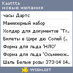 My Wishlist - kaattta