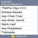 My Wishlist - kabachok