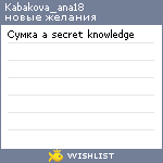 My Wishlist - kabakova_ana18