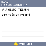 My Wishlist - kabal