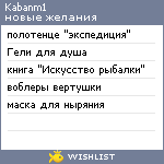 My Wishlist - kabanm1