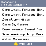 My Wishlist - kabanokris