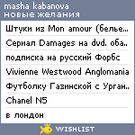 My Wishlist - kabanova