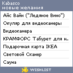 My Wishlist - kabasco