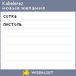 My Wishlist - kabelerez