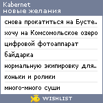 My Wishlist - kabernet