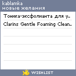 My Wishlist - kablamka