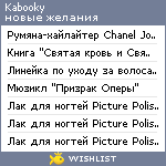 My Wishlist - kabooky