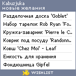 My Wishlist - kabuzjuka