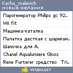 My Wishlist - kacha_malevich