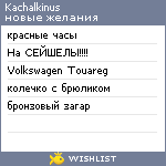 My Wishlist - kachalkinus