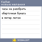 My Wishlist - kachan