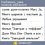 My Wishlist - kachanova_yana