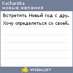 My Wishlist - kacharizka
