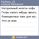 My Wishlist - kachasa_12