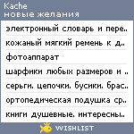 My Wishlist - kache