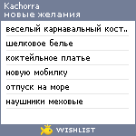 My Wishlist - kachorra