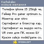 My Wishlist - kachukalex