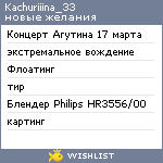 My Wishlist - kachuriiina_33