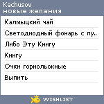 My Wishlist - kachusov