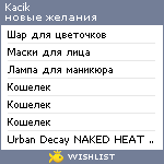 My Wishlist - kacik