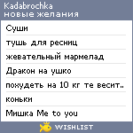 My Wishlist - kadabrochka