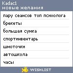 My Wishlist - kadac1