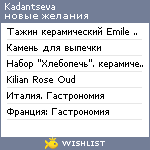 My Wishlist - kadantseva