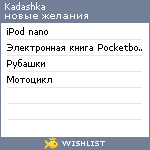 My Wishlist - kadashka