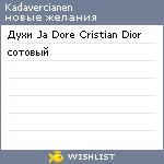 My Wishlist - kadavercianen