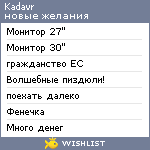 My Wishlist - kadavr