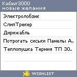 My Wishlist - kadavr3000