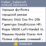 My Wishlist - kadavr_kadavrych