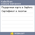 My Wishlist - kadechkam