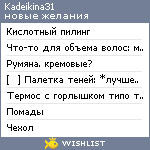 My Wishlist - kadeikina31