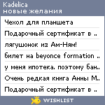 My Wishlist - kadelica