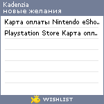 My Wishlist - kadenzia