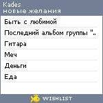 My Wishlist - kades