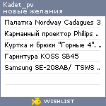 My Wishlist - kadet_pv