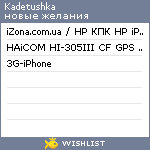 My Wishlist - kadetushka