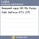 My Wishlist - kadillak